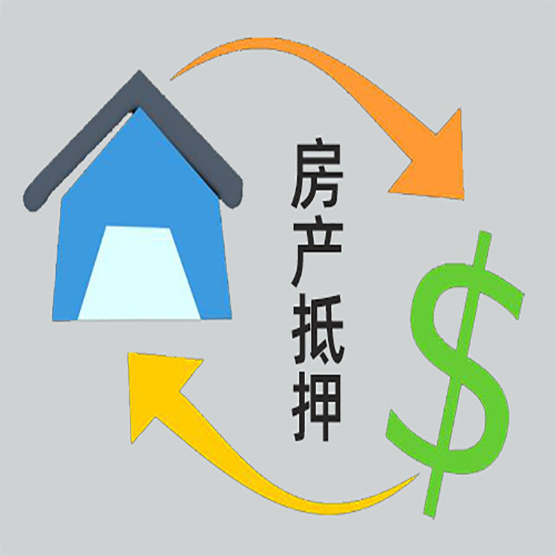 德安房产抵押贷款定义|住房抵押贷款|最新攻略